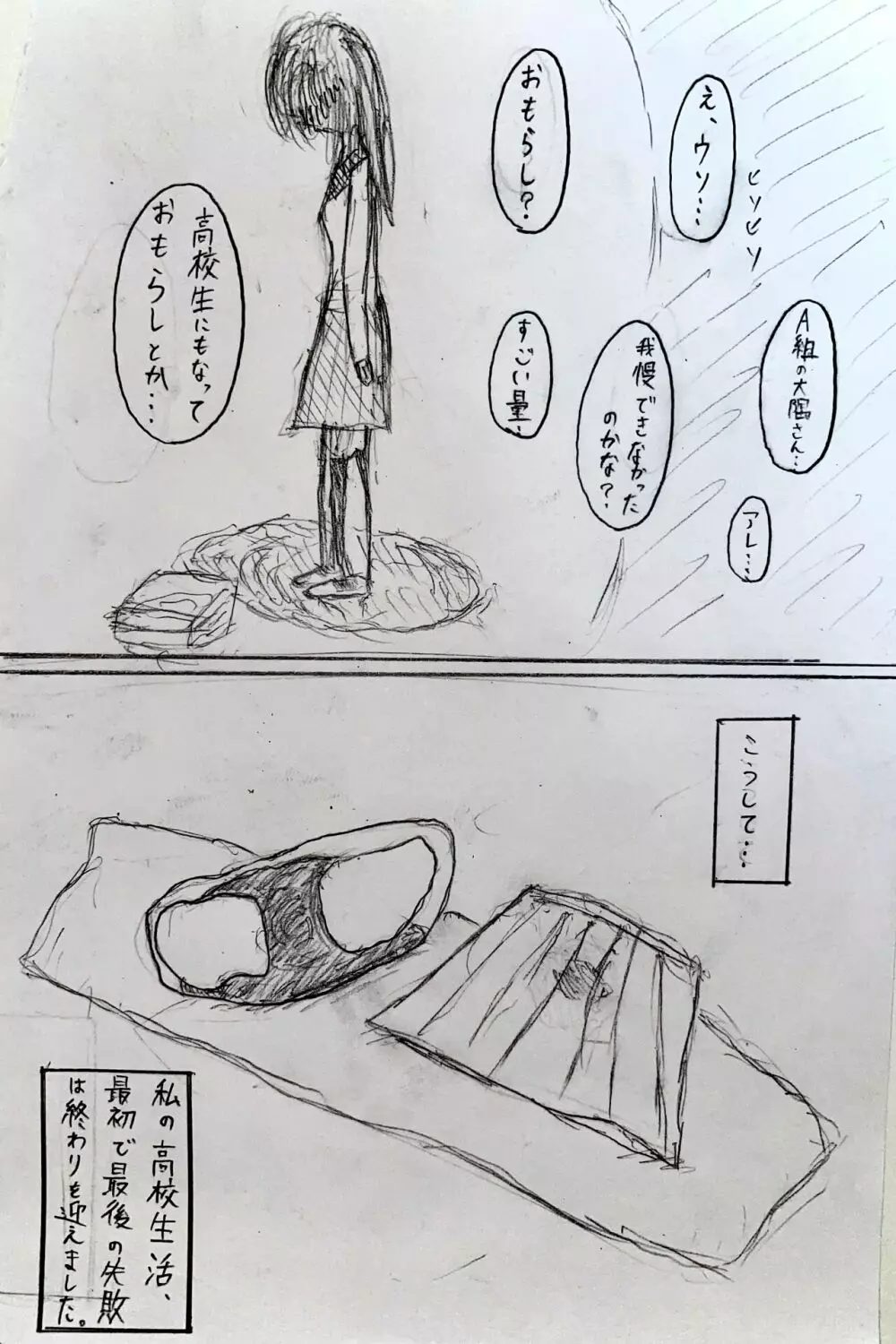 女子高生がお漏らしする話 Page.15