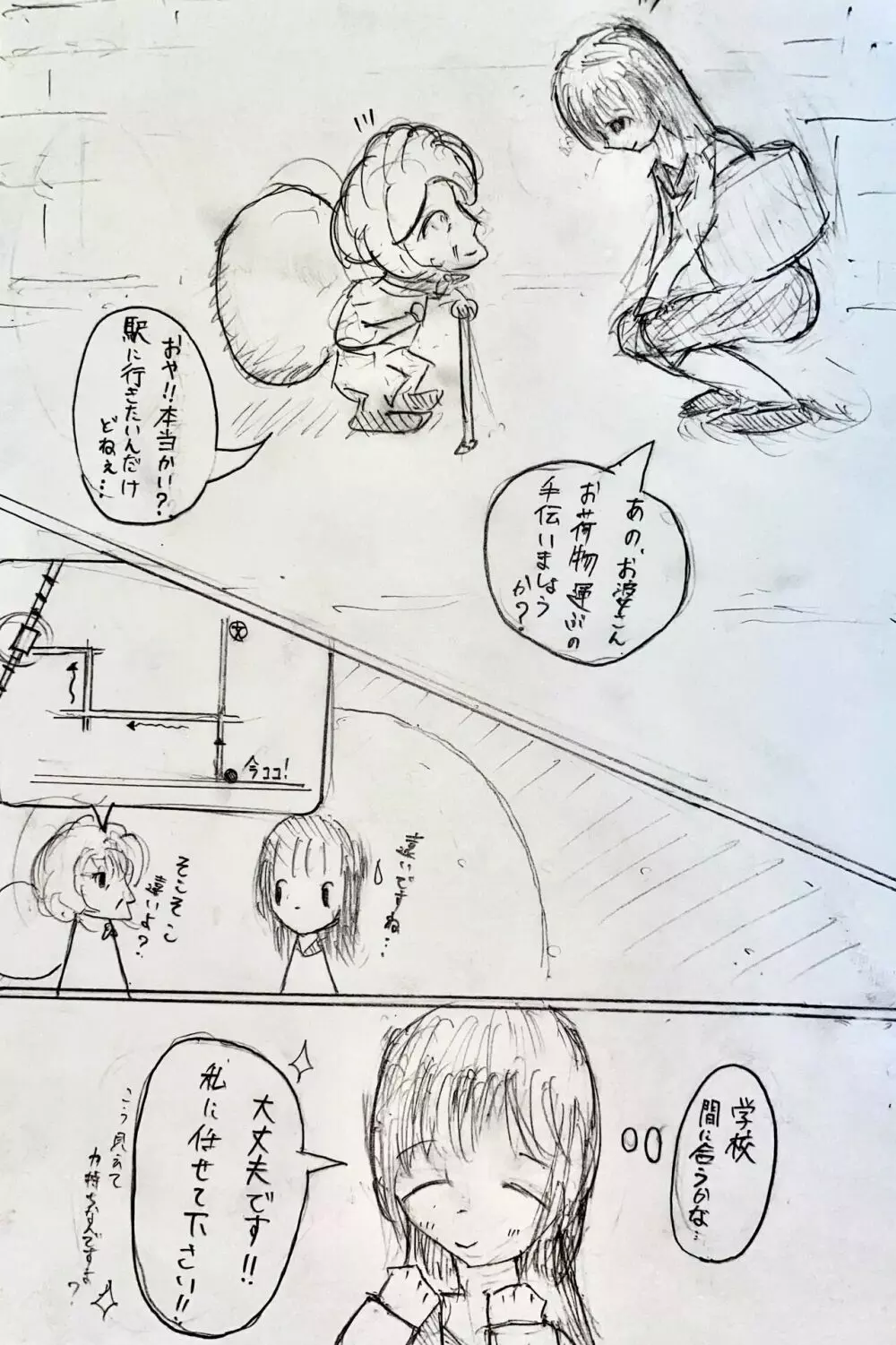 女子高生がお漏らしする話 Page.2