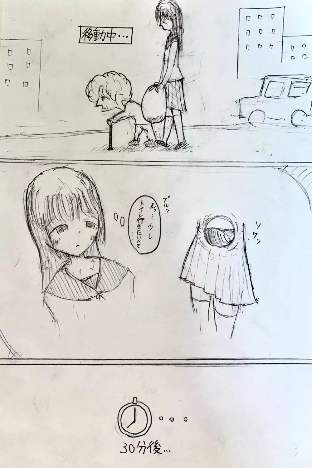 女子高生がお漏らしする話 Page.3