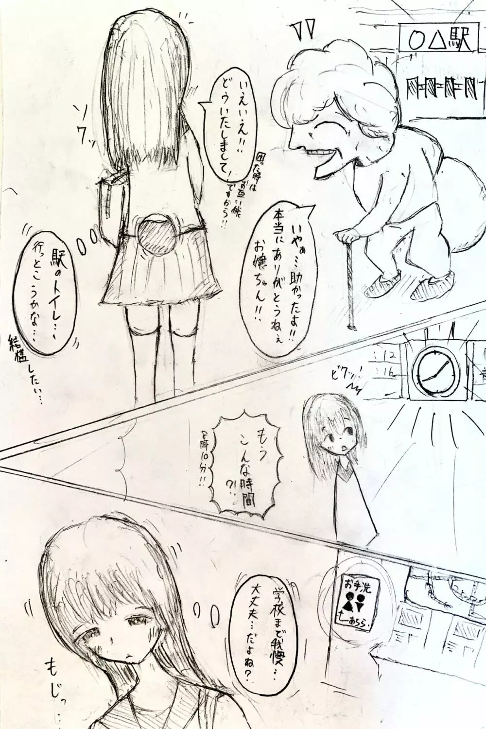 女子高生がお漏らしする話 Page.4