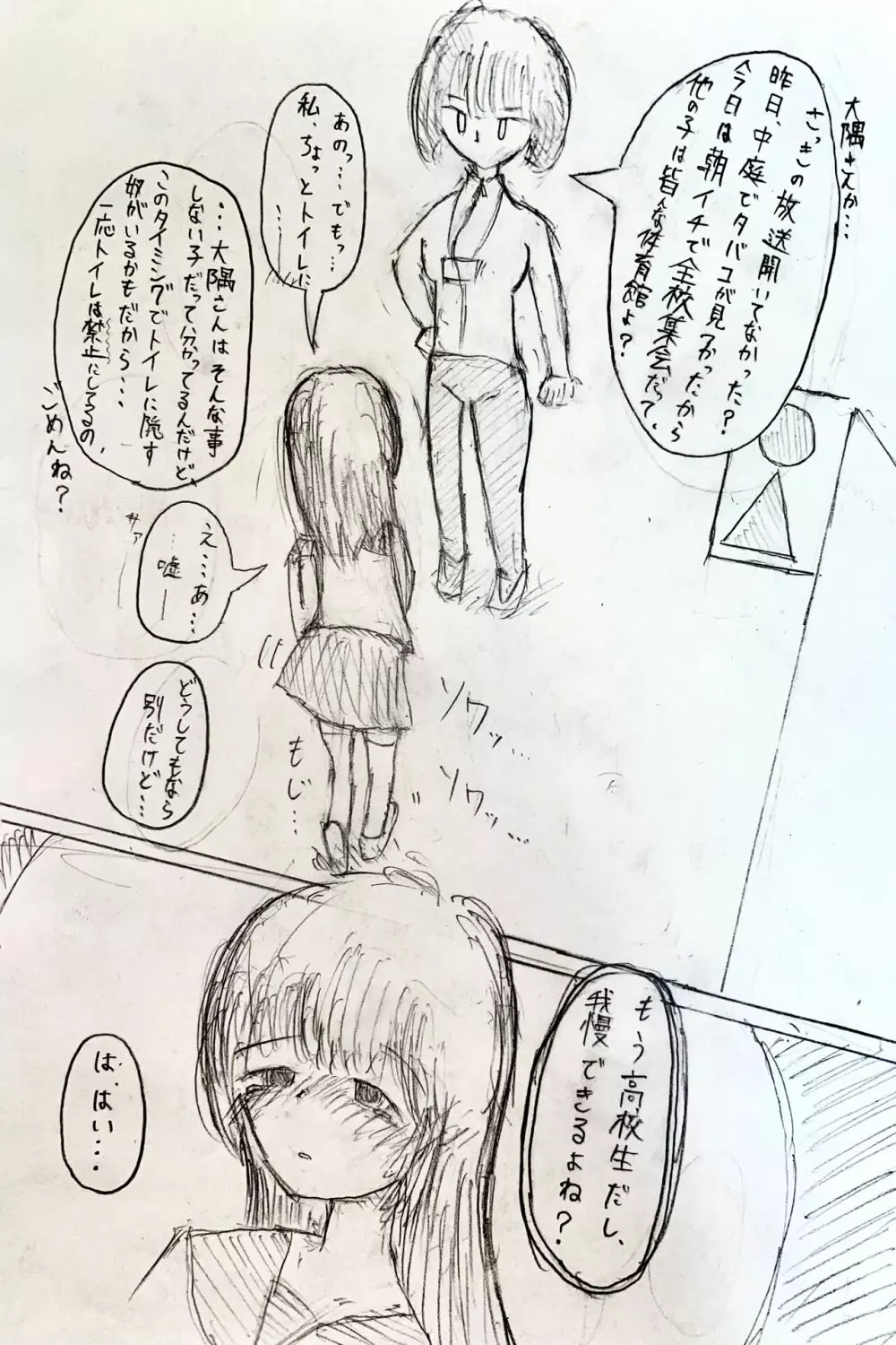 女子高生がお漏らしする話 Page.6