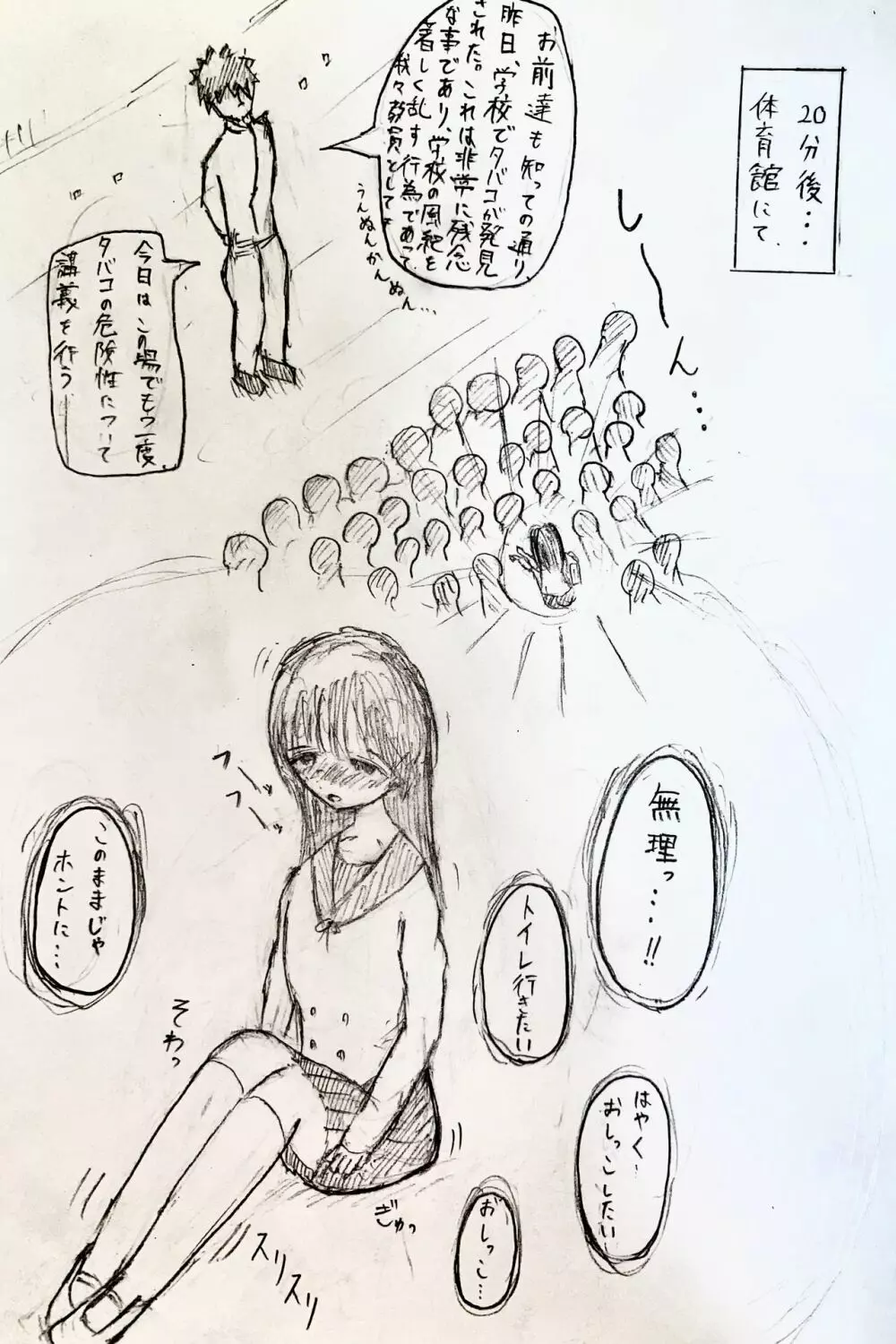 女子高生がお漏らしする話 Page.7