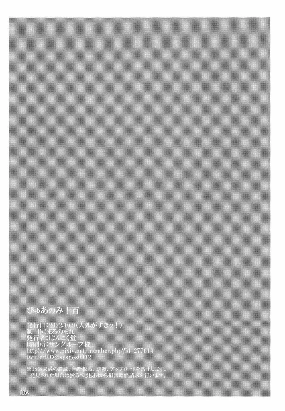 ぴゅあのみ百 Page.101