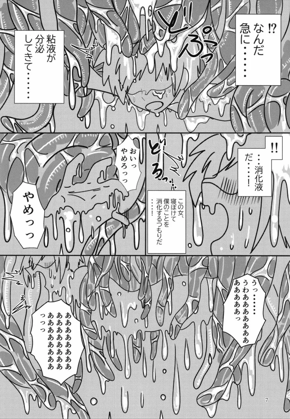 ぴゅあのみ百 Page.6