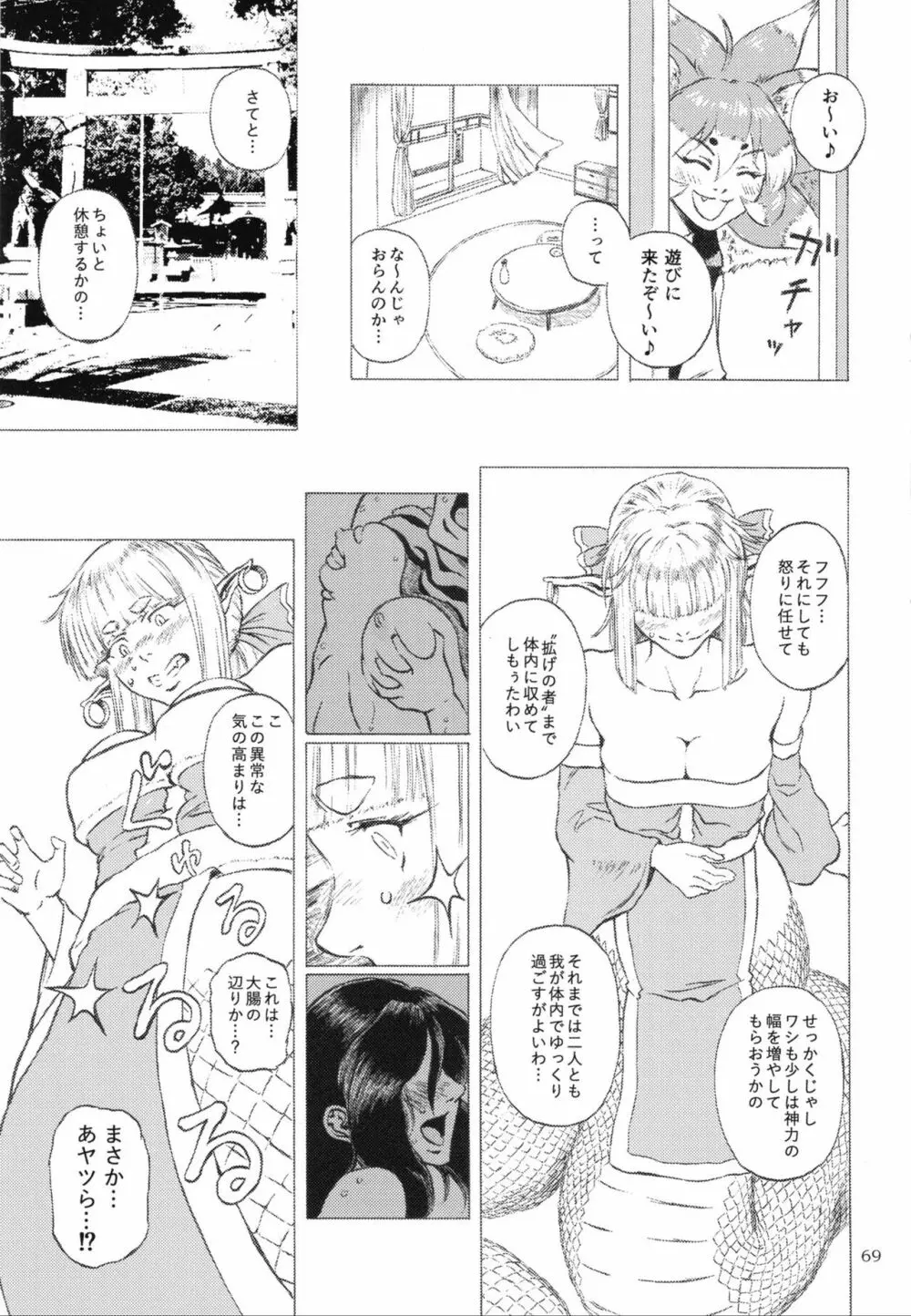 ぴゅあのみ百 Page.68