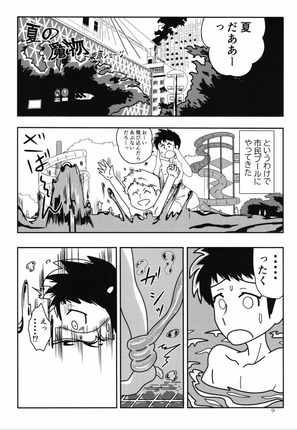 ぴゅあのみ百 Page.8