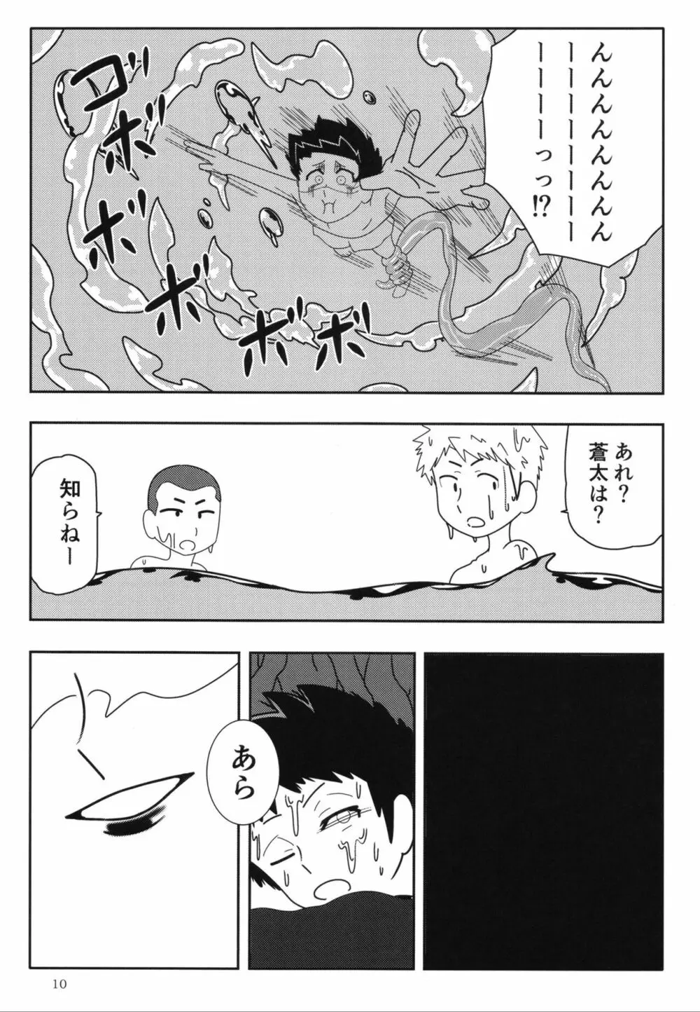 ぴゅあのみ百 Page.9