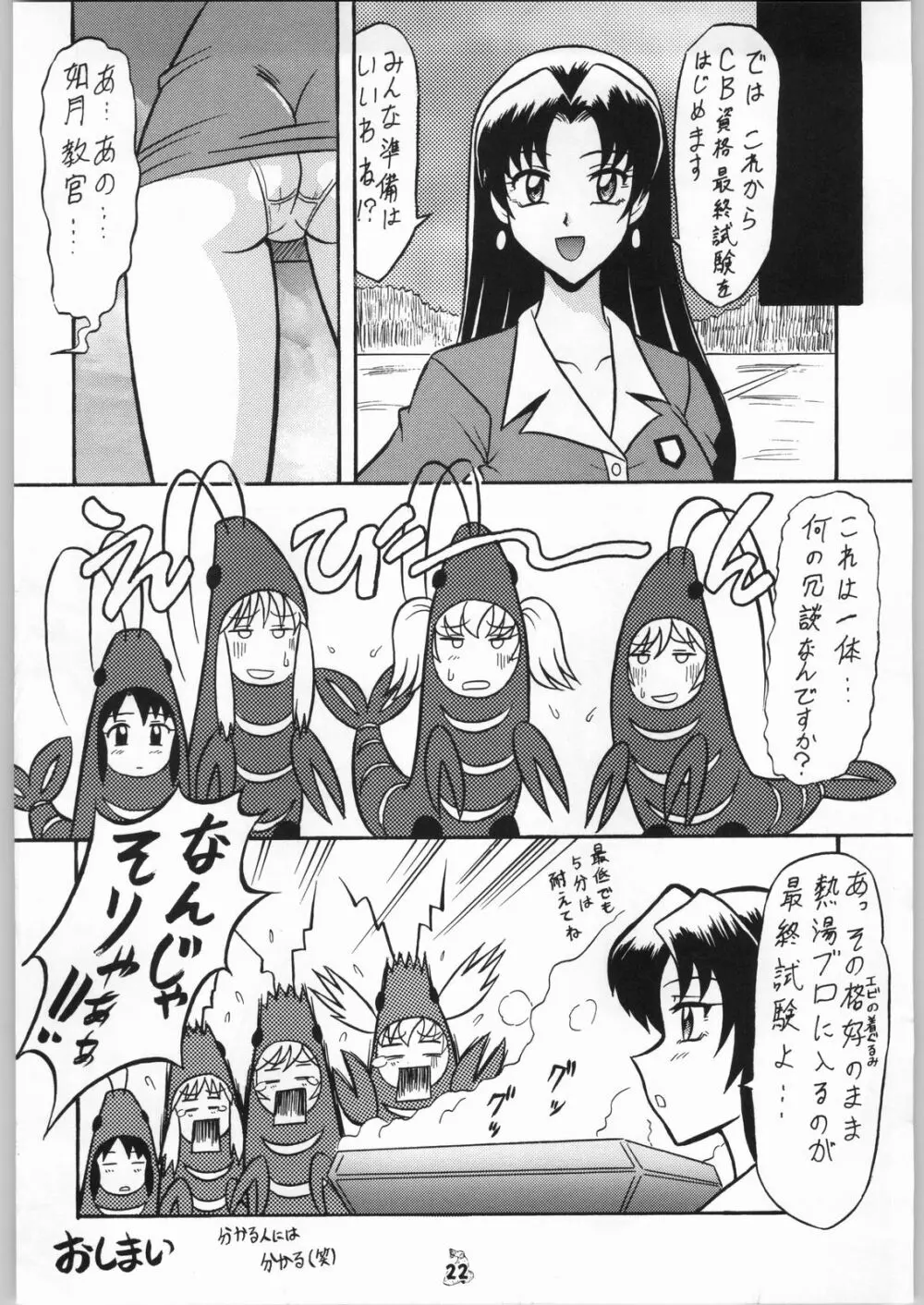 Non・Dema-R 血笑編 Page.21