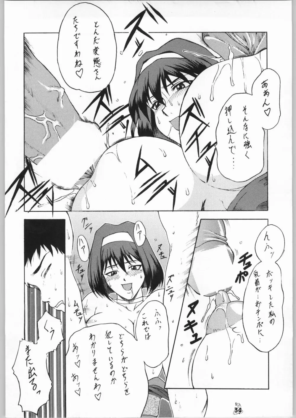 Non・Dema-R 血笑編 Page.33