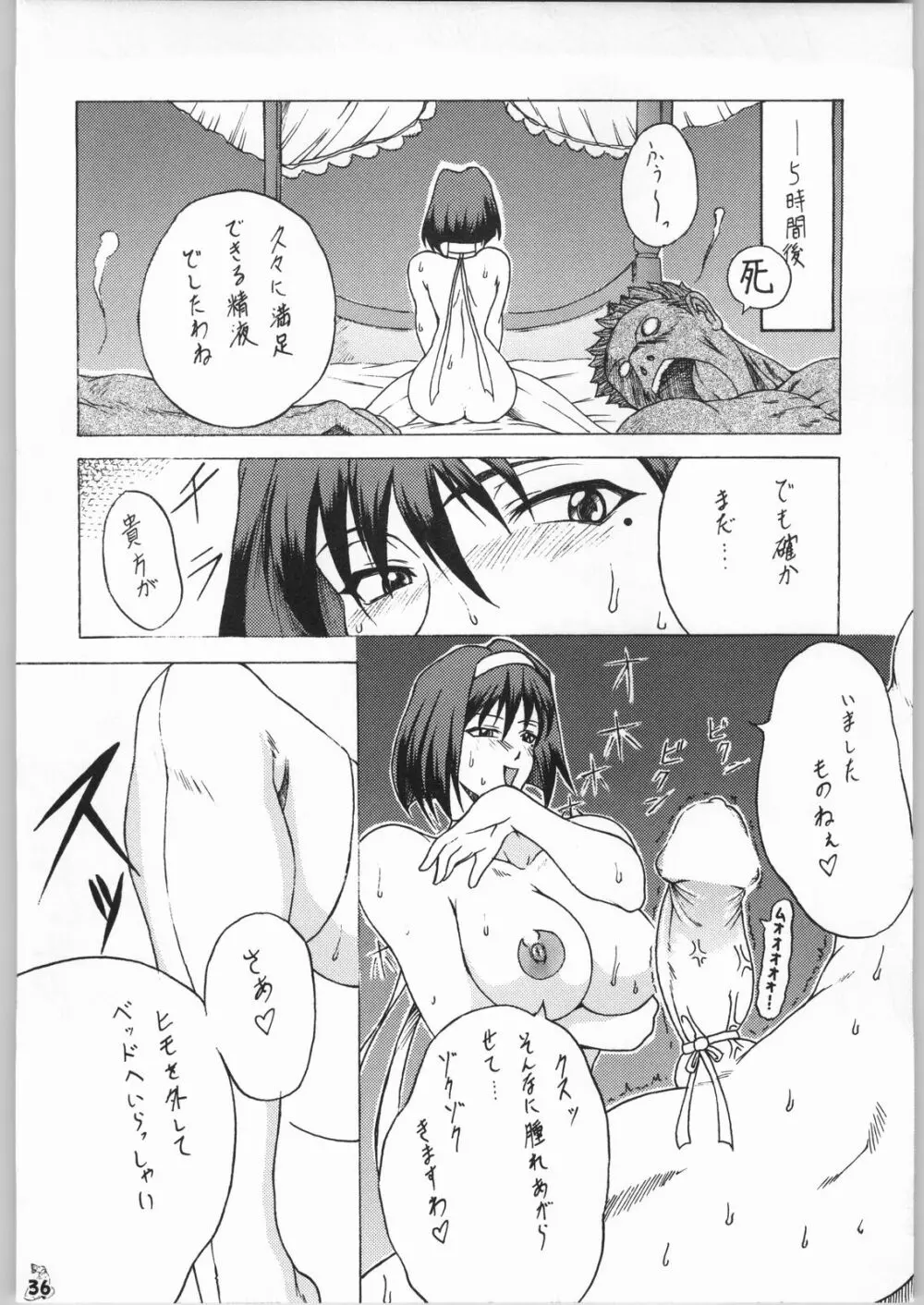 Non・Dema-R 血笑編 Page.35