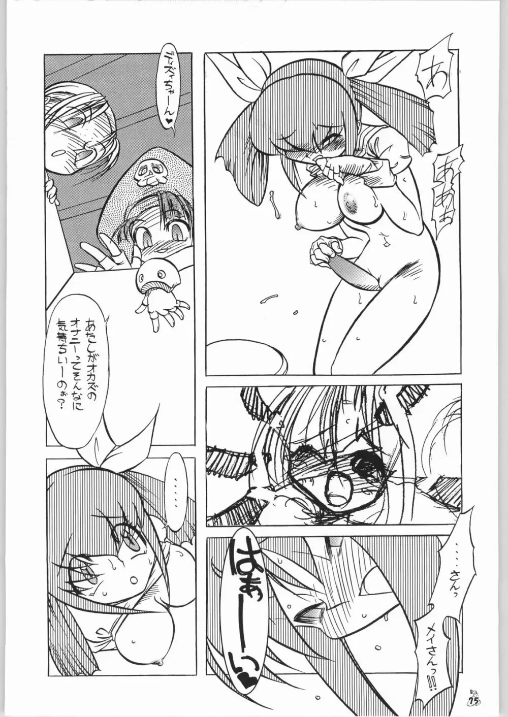 Non・Dema-R 血笑編 Page.74