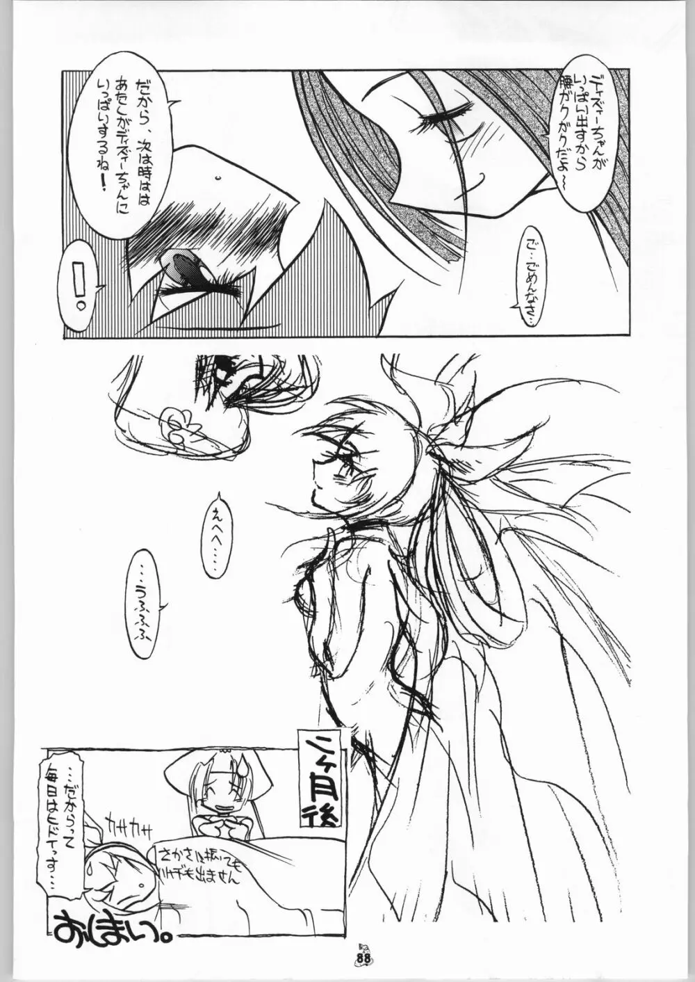 Non・Dema-R 血笑編 Page.87