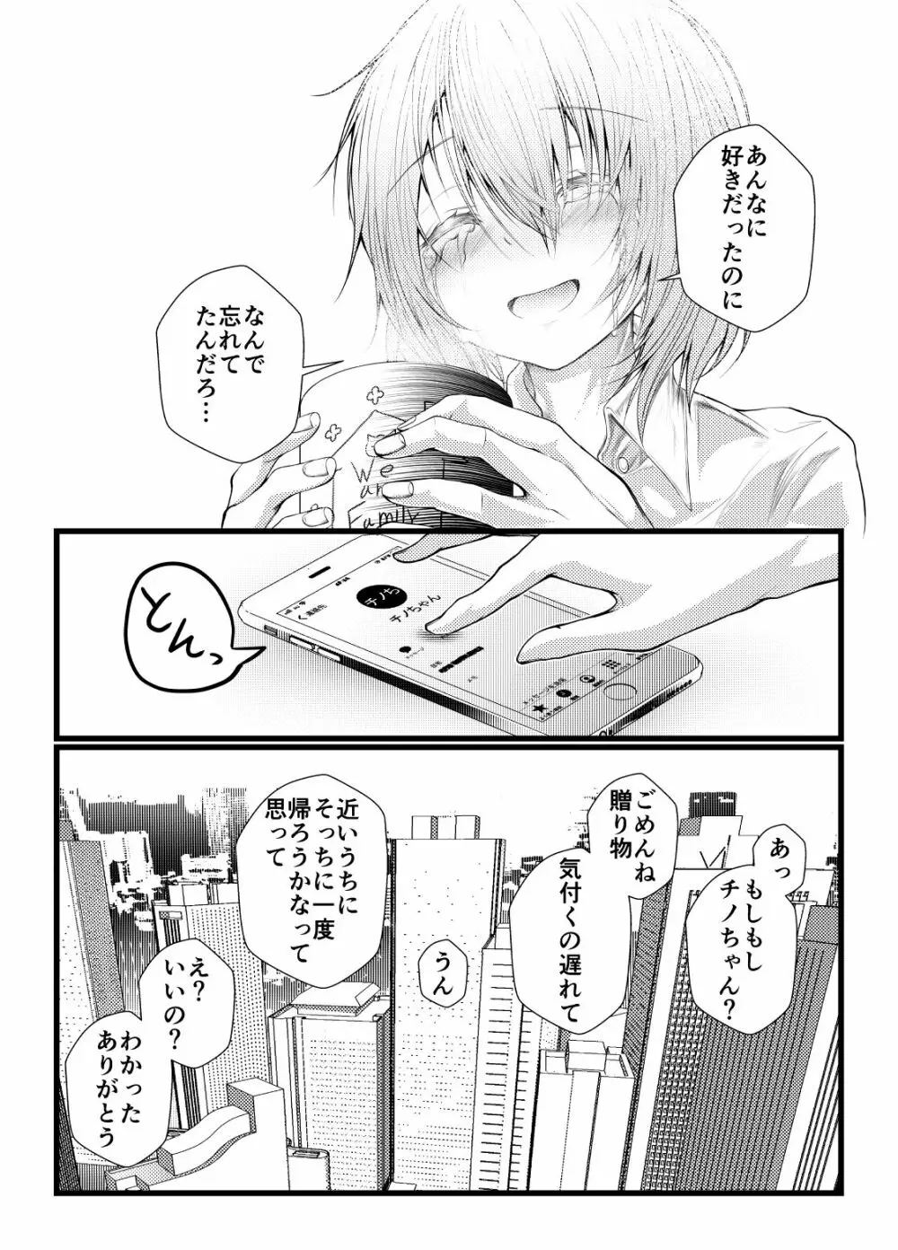 社畜になったココアちゃんが木組みの街に帰る漫画『なまず 土曜日東A90a』『ID 6097232』 Page.4