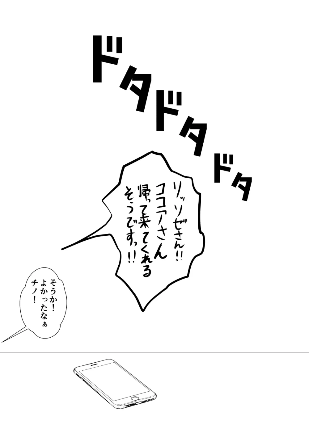 社畜になったココアちゃんが木組みの街に帰る漫画『なまず 土曜日東A90a』『ID 6097232』 Page.5