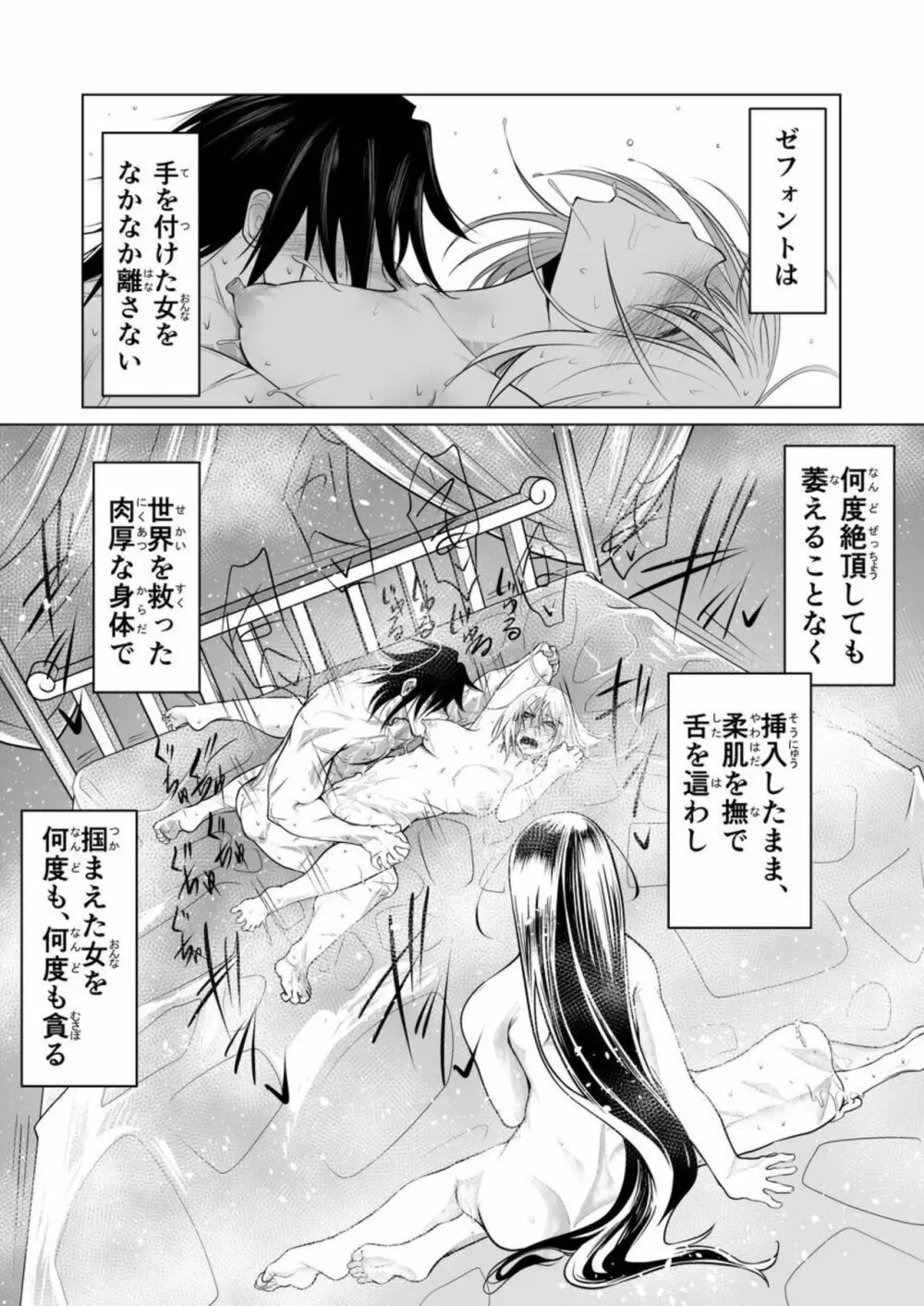 救世の勇者のヤリ部屋2 Page.11