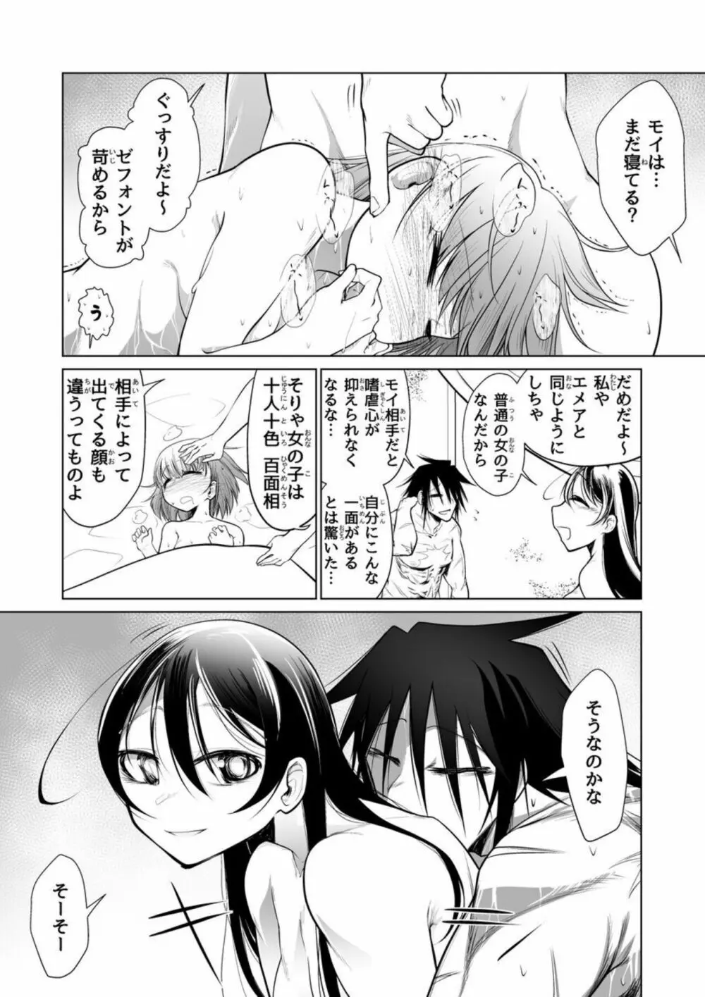 救世の勇者のヤリ部屋2 Page.13