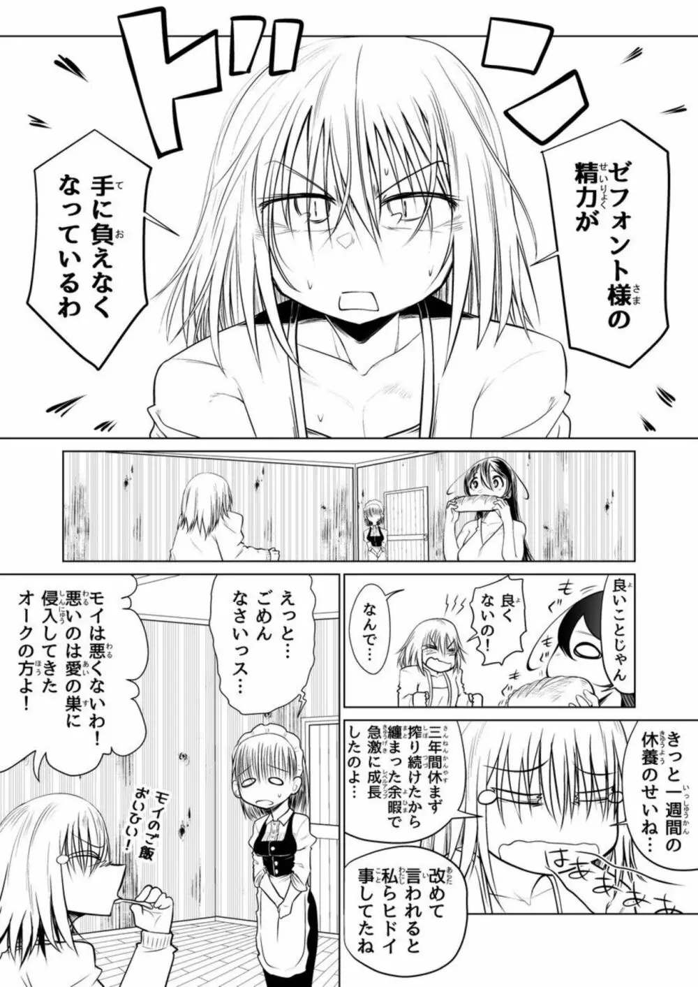 救世の勇者のヤリ部屋2 Page.15