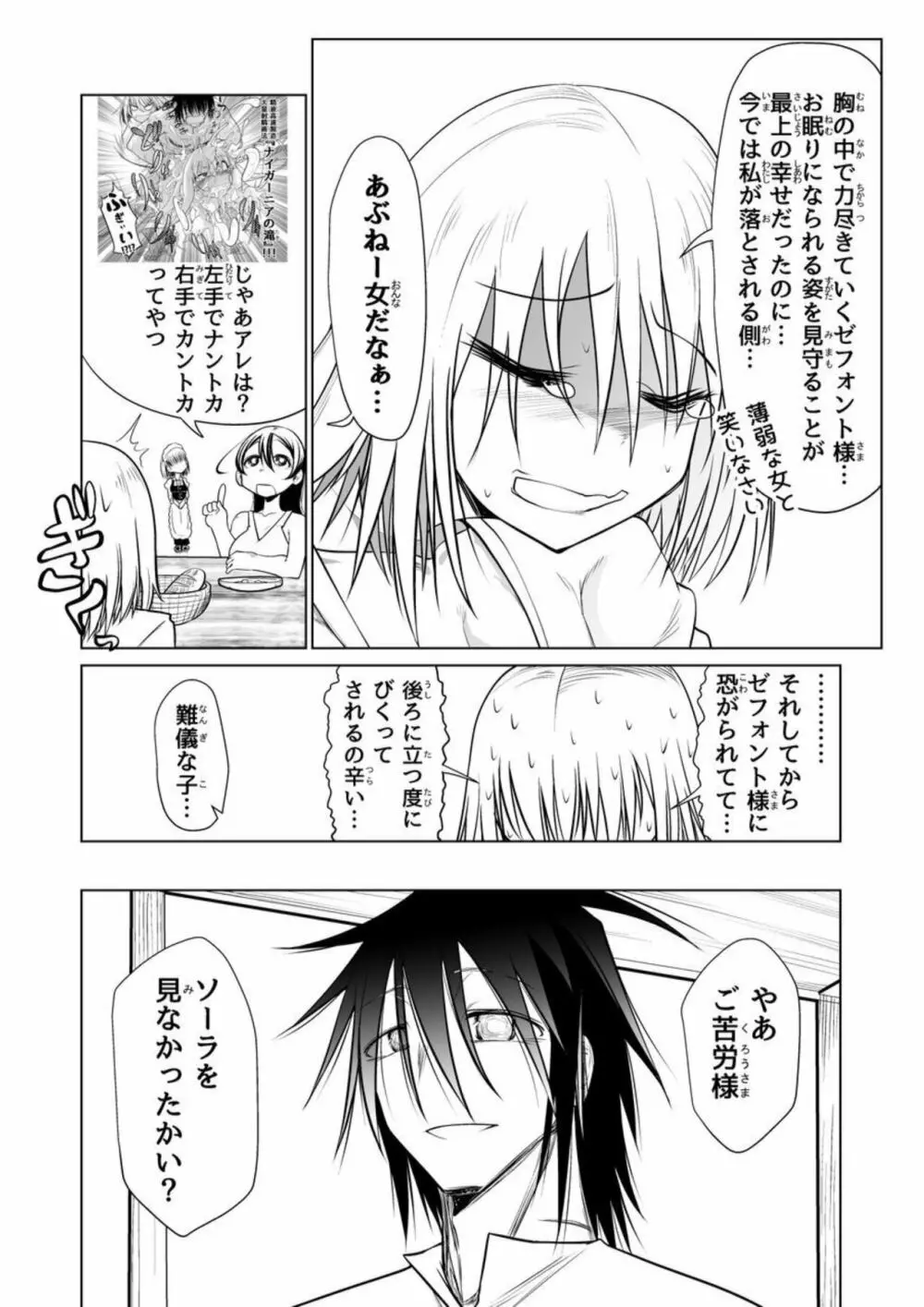 救世の勇者のヤリ部屋2 Page.16