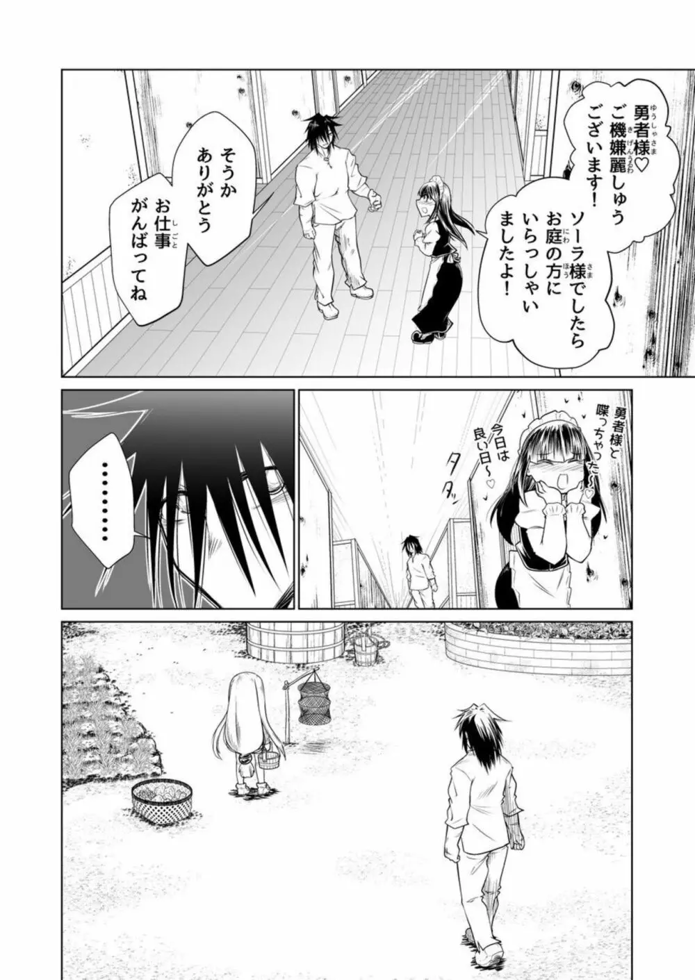 救世の勇者のヤリ部屋2 Page.17