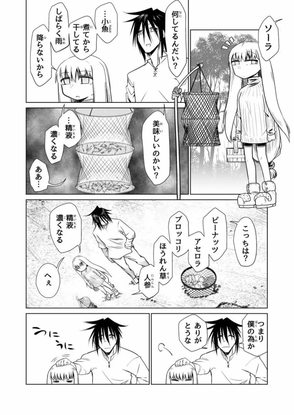 救世の勇者のヤリ部屋2 Page.18