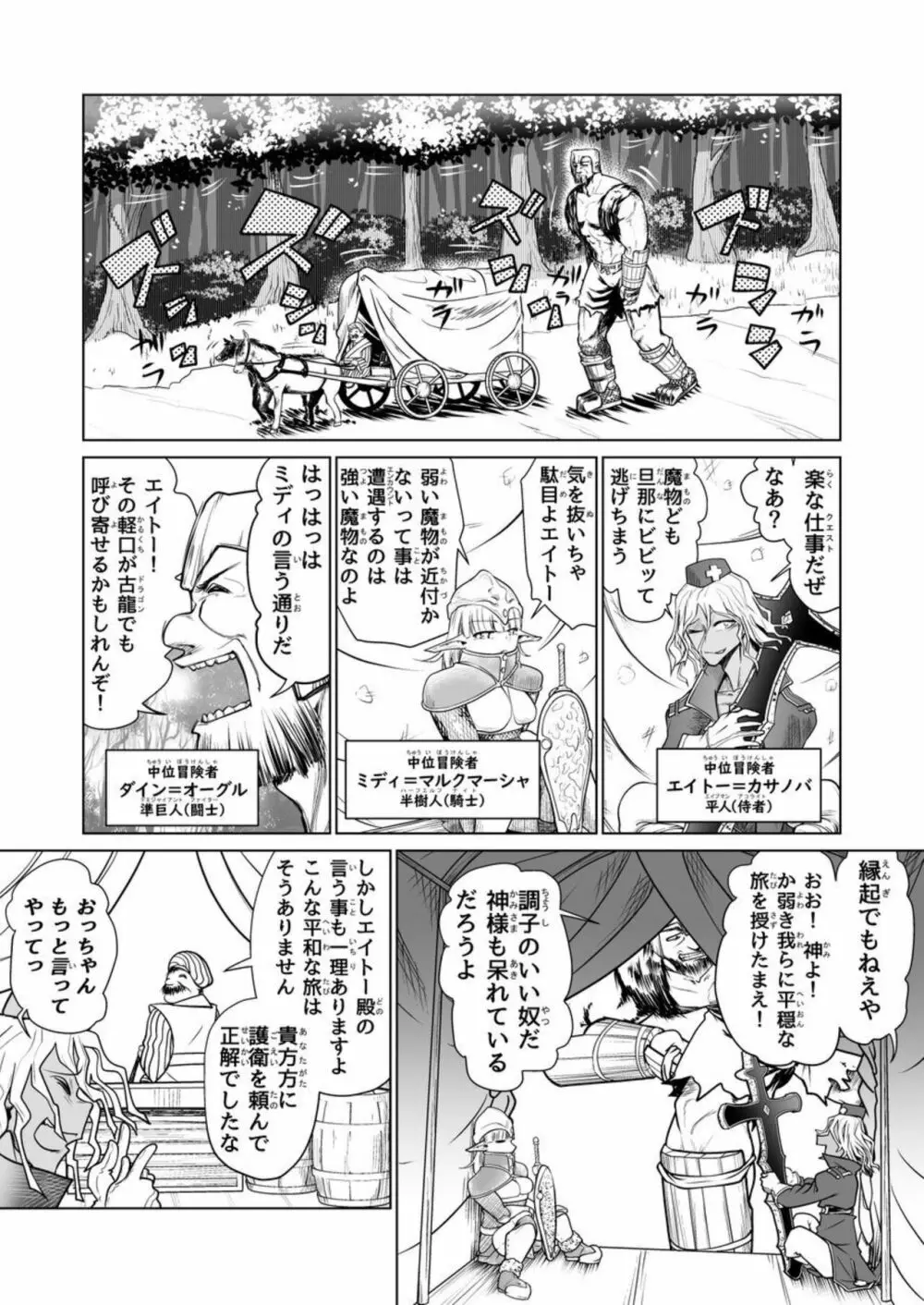 救世の勇者のヤリ部屋2 Page.2