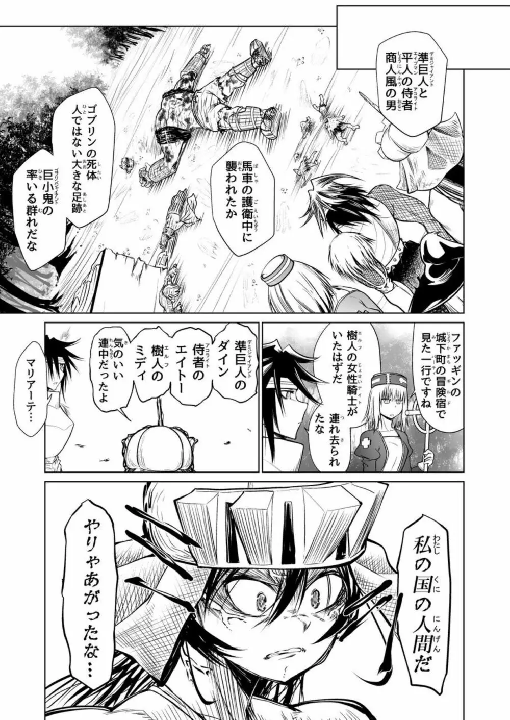 救世の勇者のヤリ部屋2 Page.21