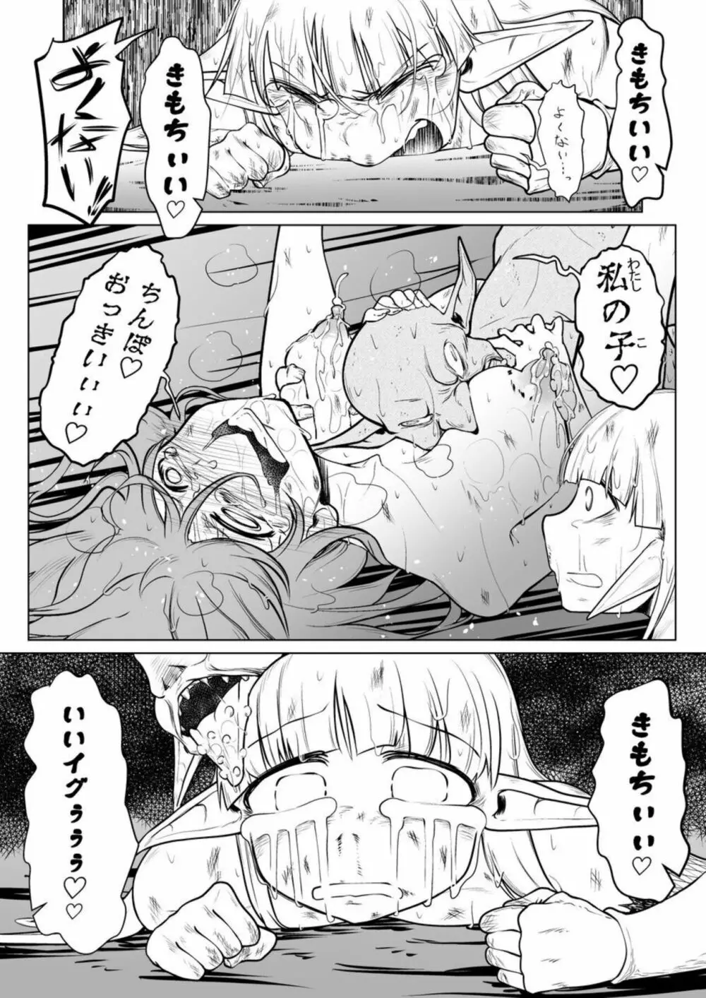 救世の勇者のヤリ部屋2 Page.27