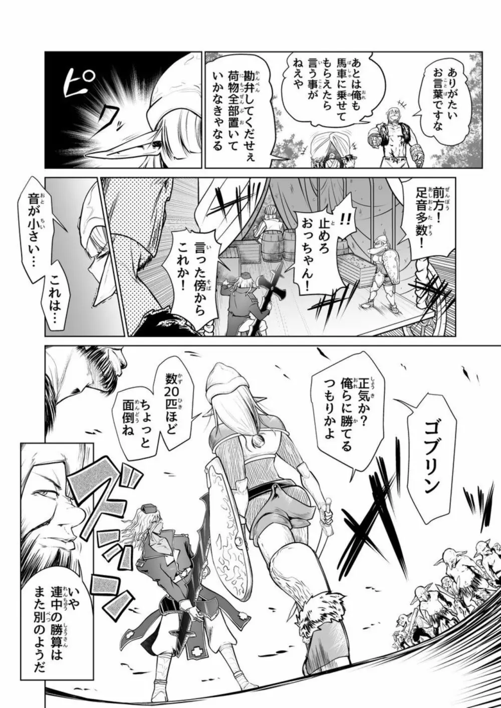 救世の勇者のヤリ部屋2 Page.3