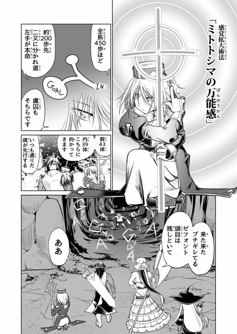 救世の勇者のヤリ部屋2 Page.30