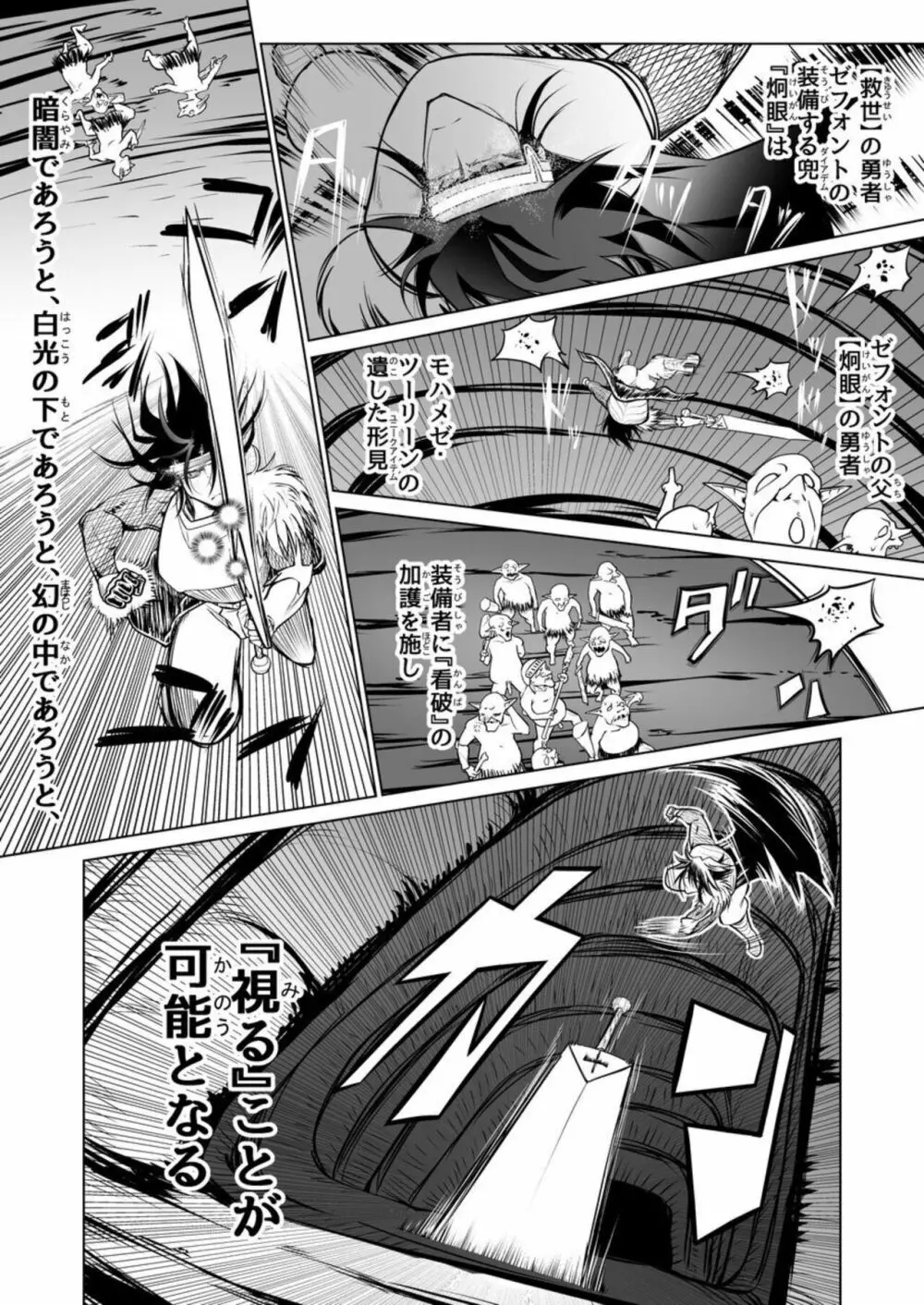 救世の勇者のヤリ部屋2 Page.32