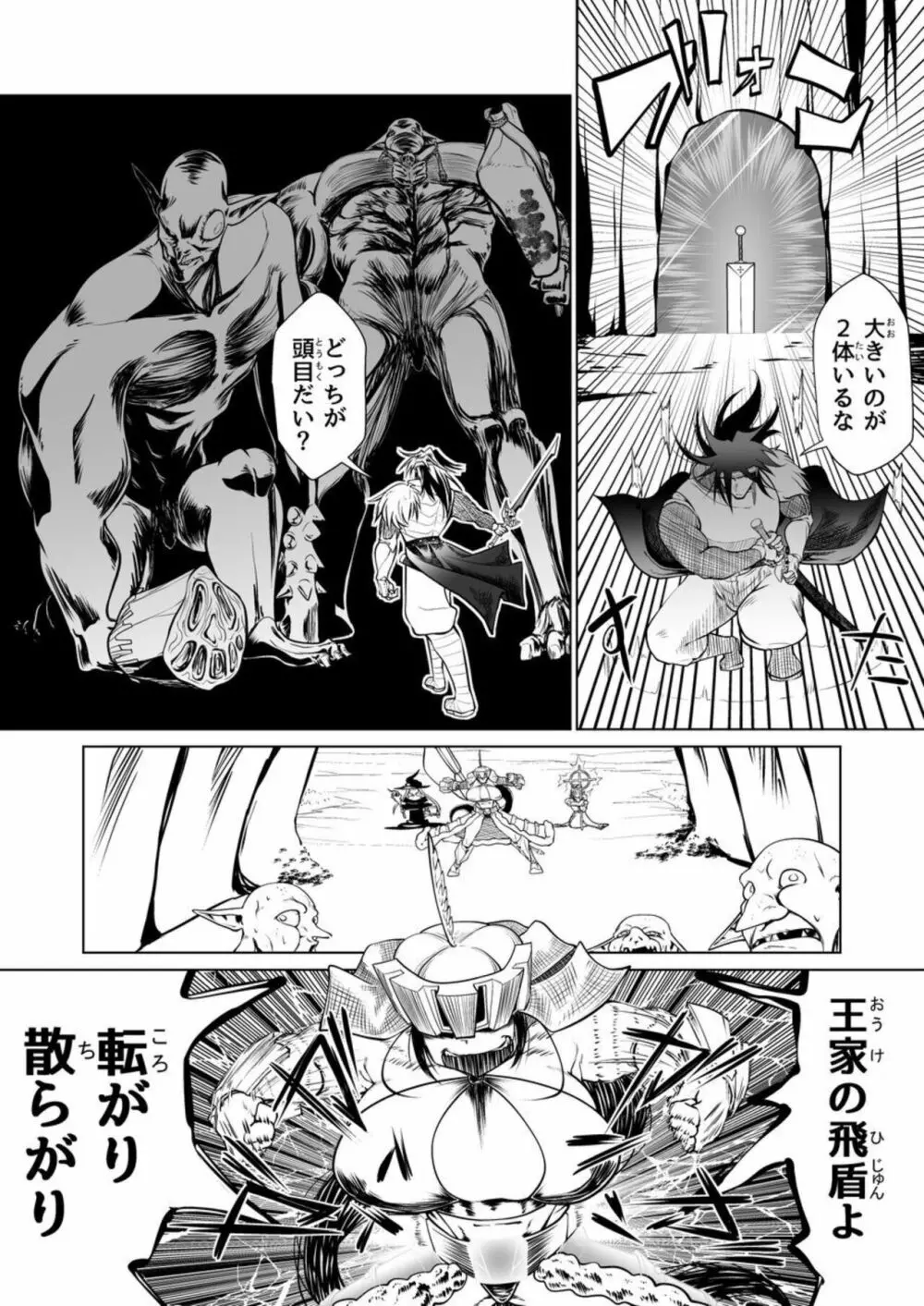 救世の勇者のヤリ部屋2 Page.33