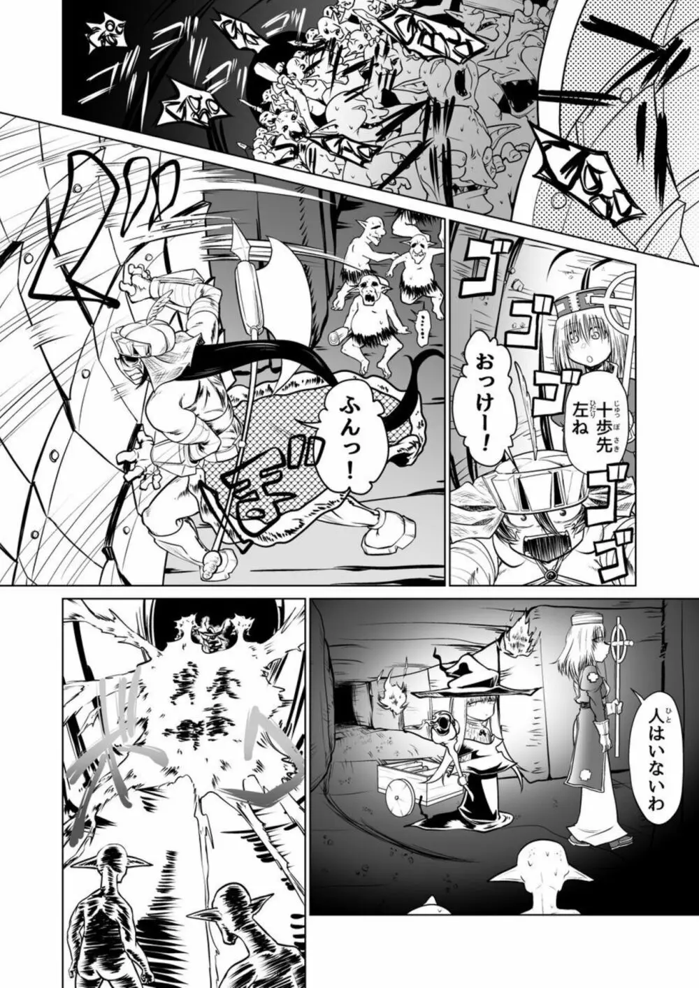 救世の勇者のヤリ部屋2 Page.36