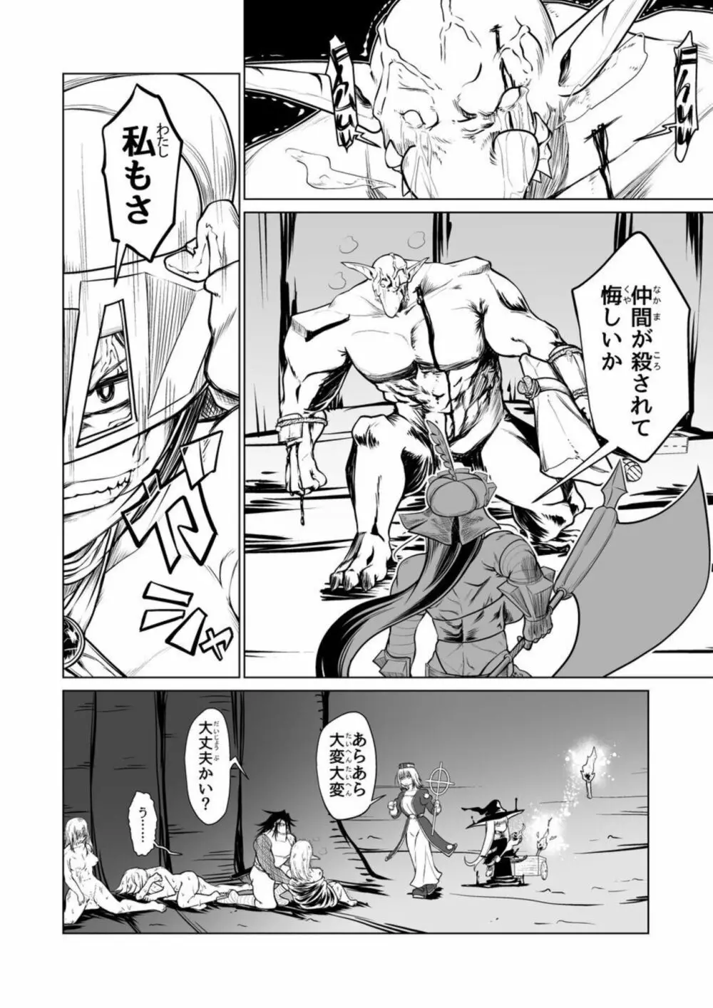 救世の勇者のヤリ部屋2 Page.38