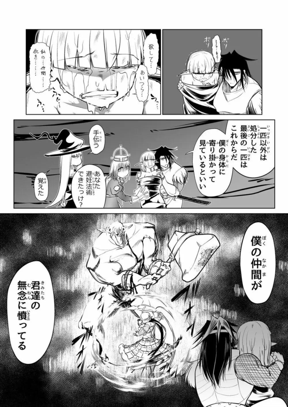 救世の勇者のヤリ部屋2 Page.39