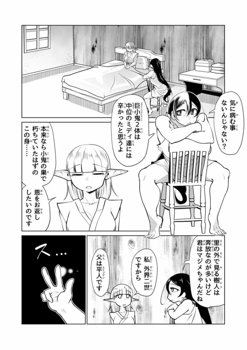 救世の勇者のヤリ部屋2 Page.47