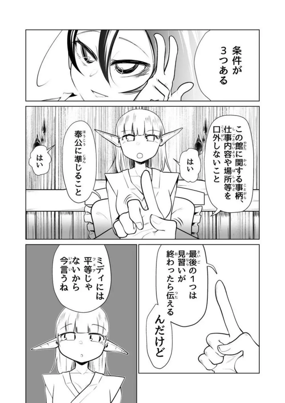 救世の勇者のヤリ部屋2 Page.48