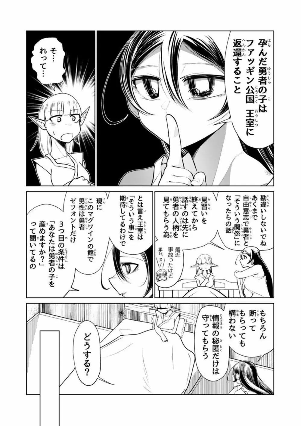 救世の勇者のヤリ部屋2 Page.49