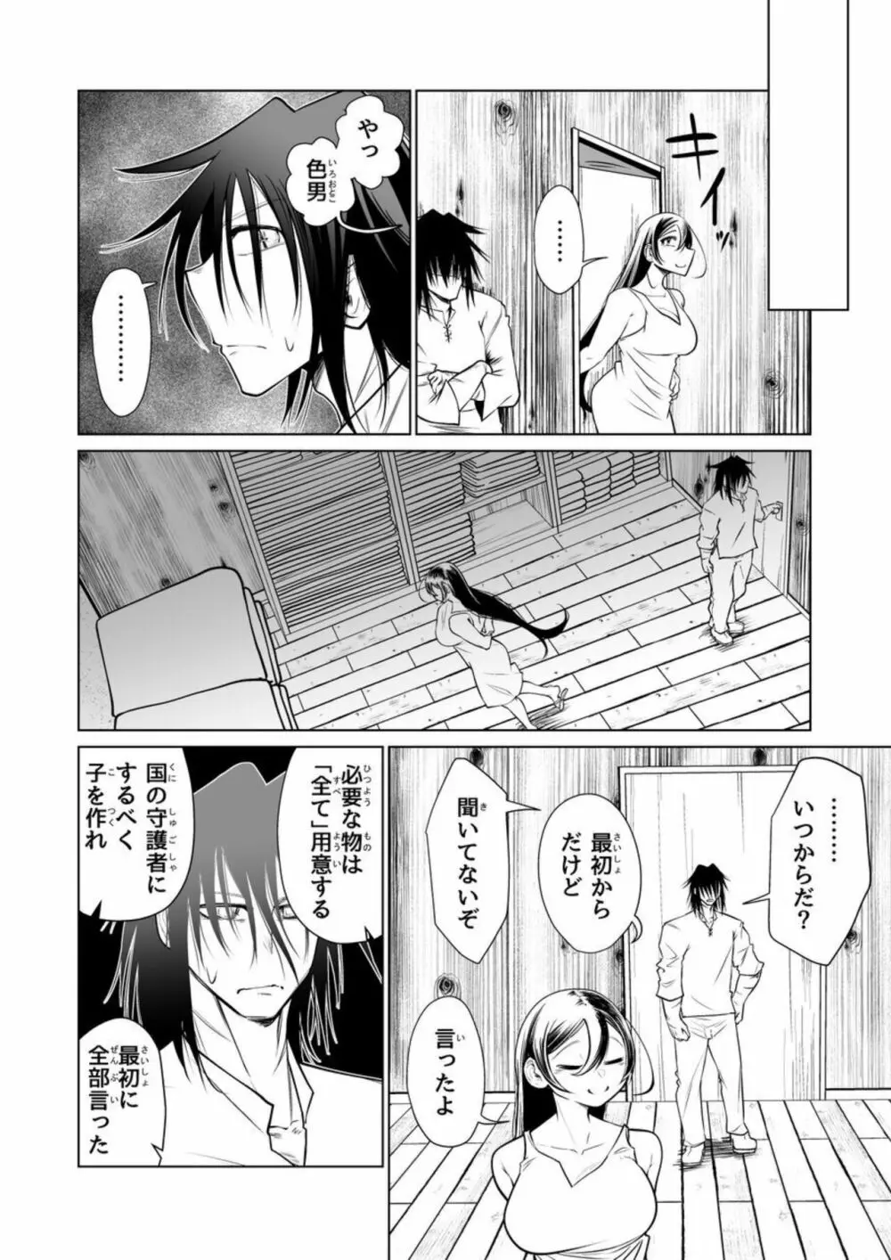 救世の勇者のヤリ部屋2 Page.50