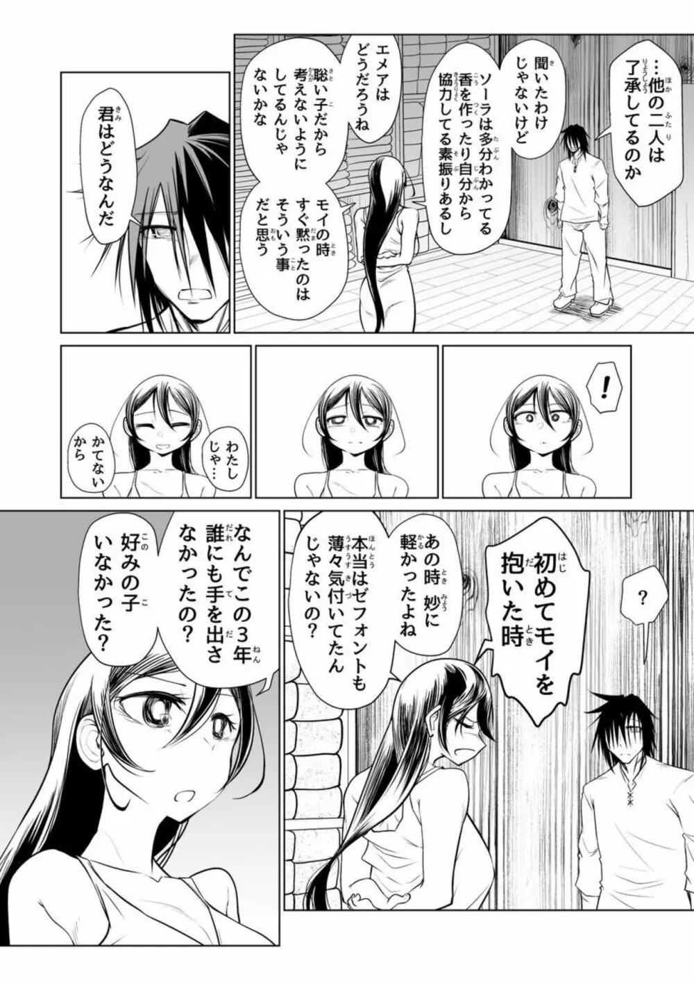 救世の勇者のヤリ部屋2 Page.51