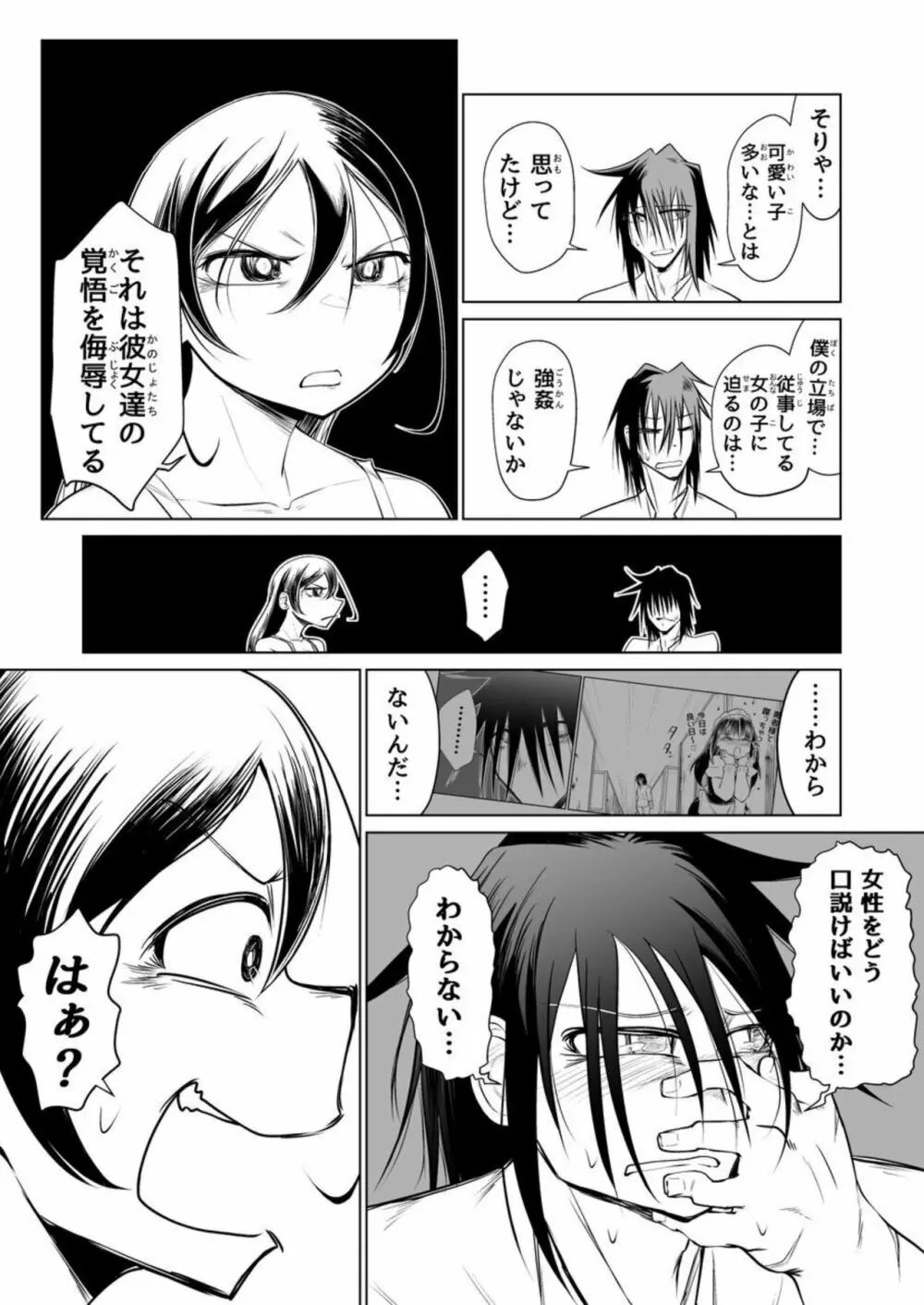 救世の勇者のヤリ部屋2 Page.52