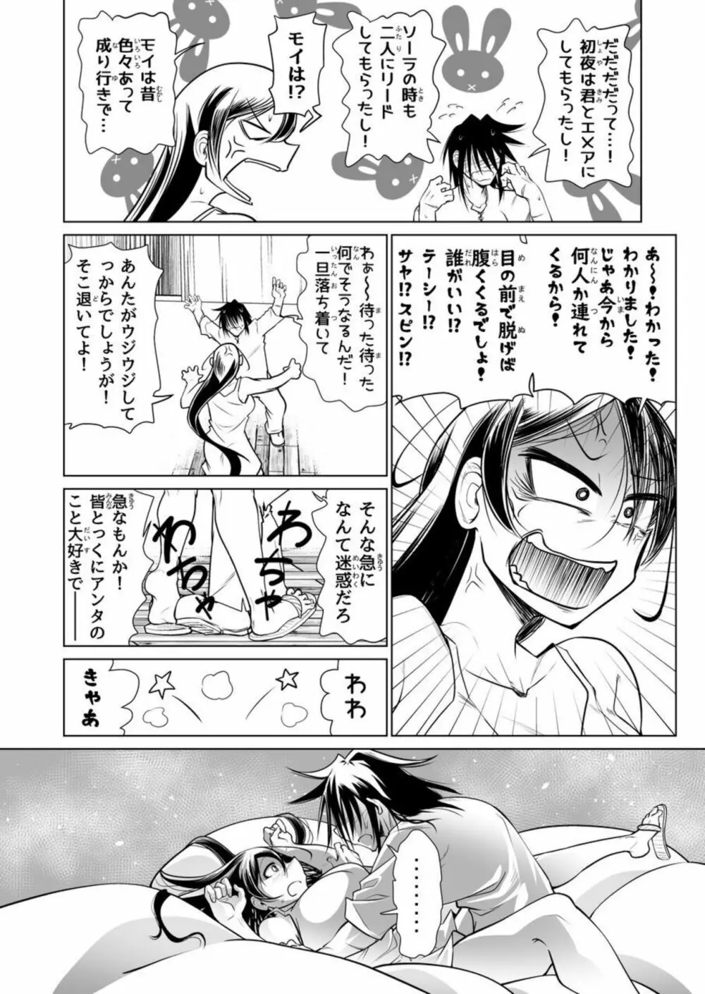 救世の勇者のヤリ部屋2 Page.53