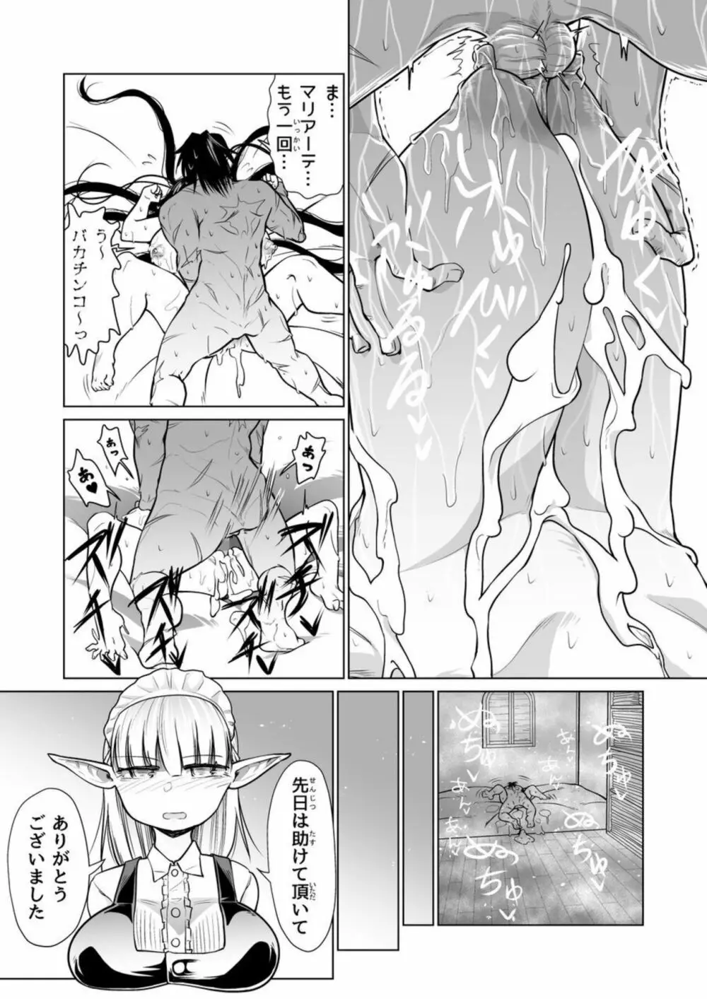 救世の勇者のヤリ部屋2 Page.65