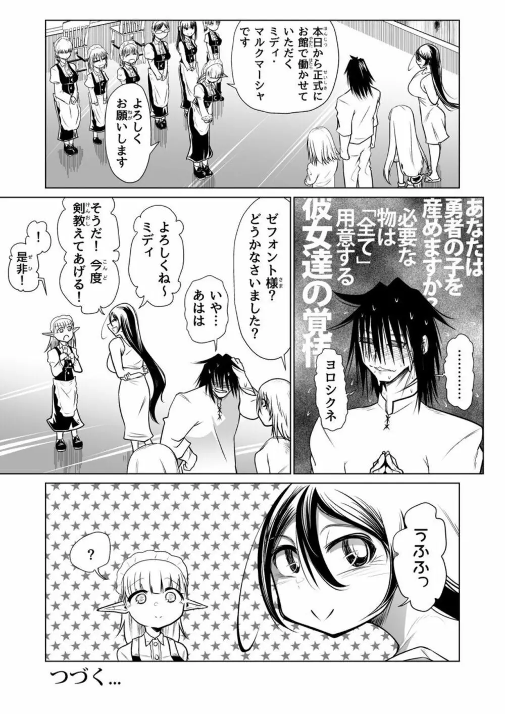 救世の勇者のヤリ部屋2 Page.66