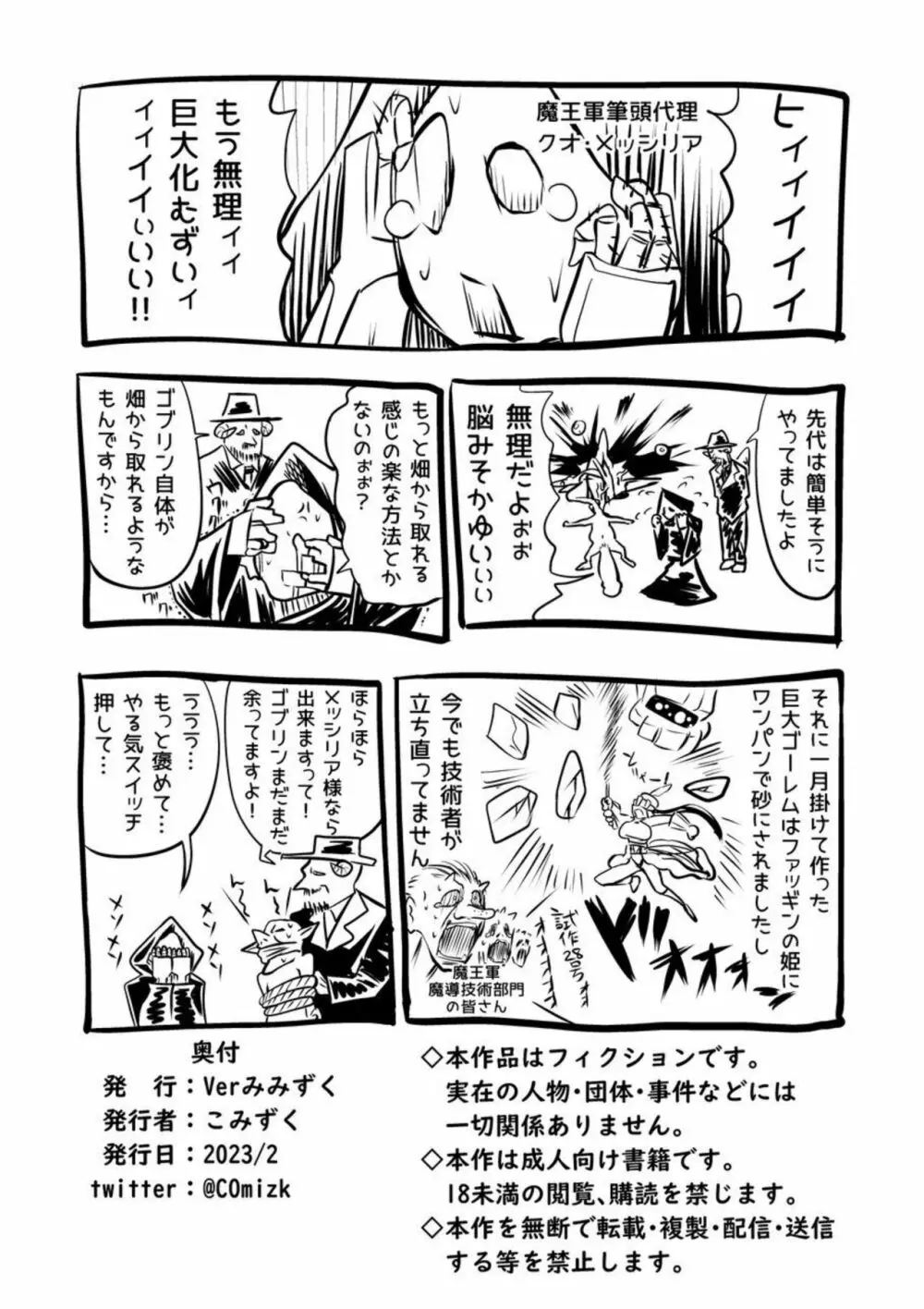 救世の勇者のヤリ部屋2 Page.70