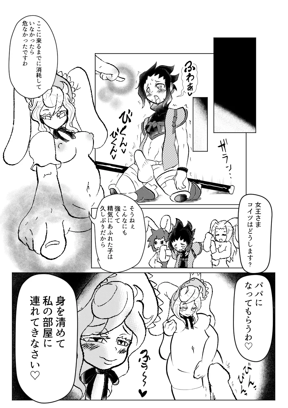 ウサギの女王 Page.3