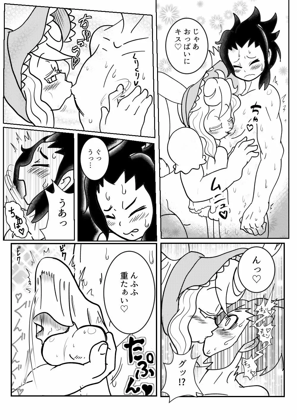 ウサギの女王 Page.6