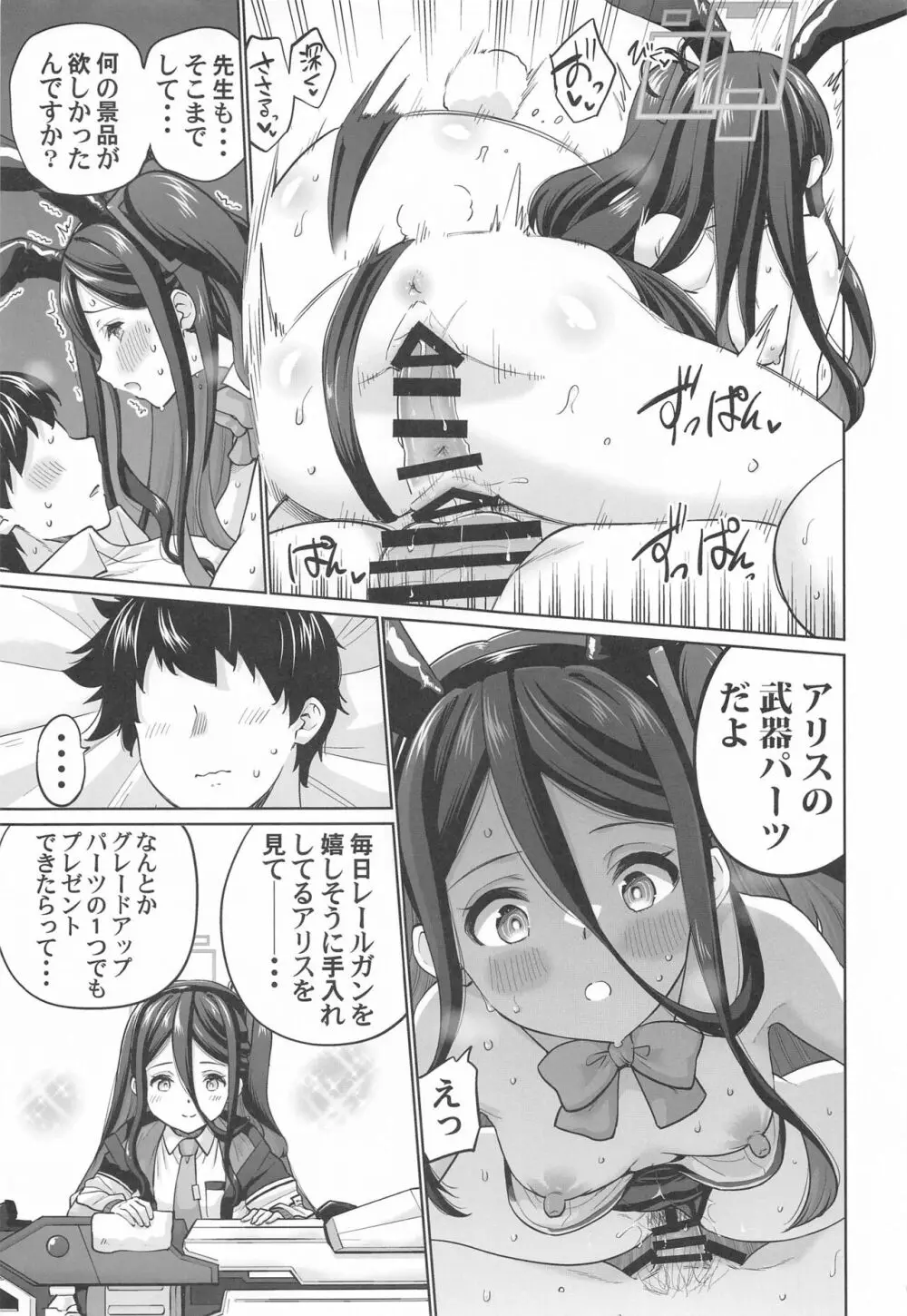 バニーなアリスは好きですか Page.18