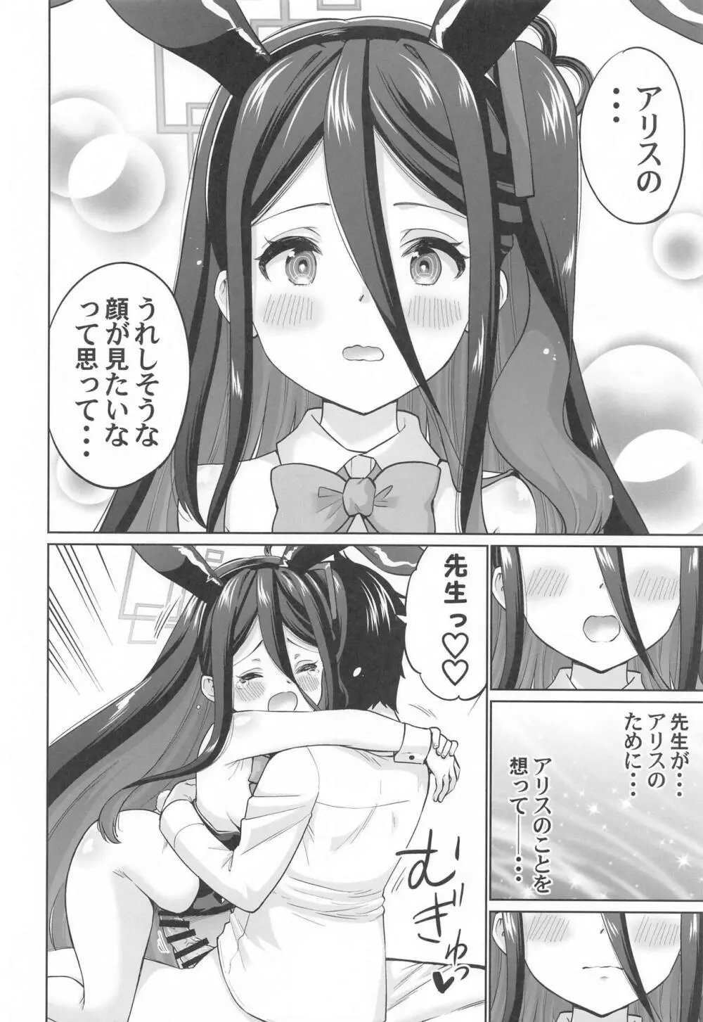 バニーなアリスは好きですか Page.19