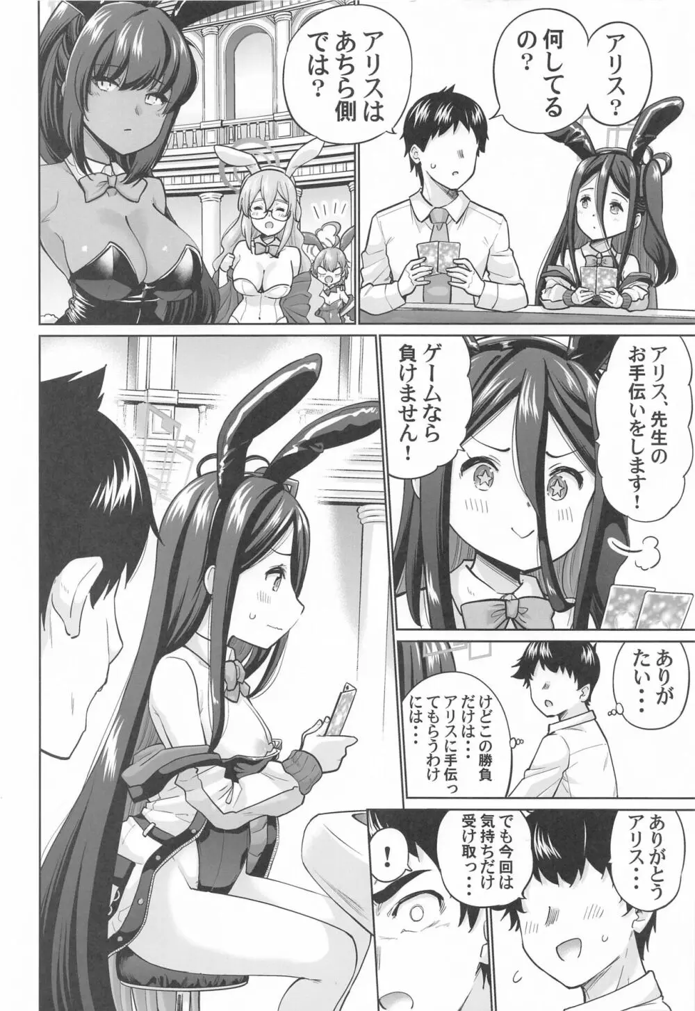 バニーなアリスは好きですか Page.3