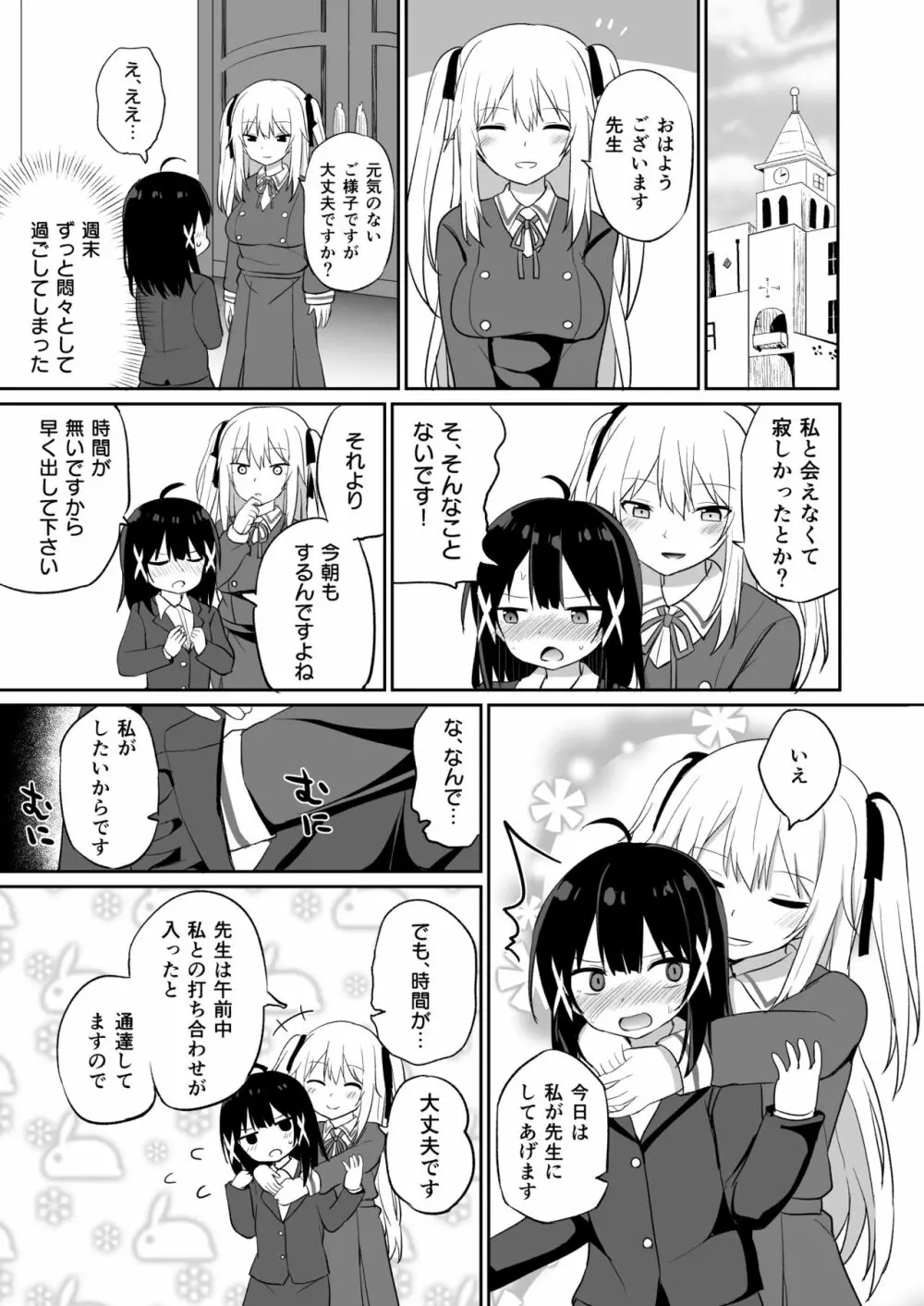 お嬢様学校に女教師として赴任した俺とフタナリお嬢様2 Page.15